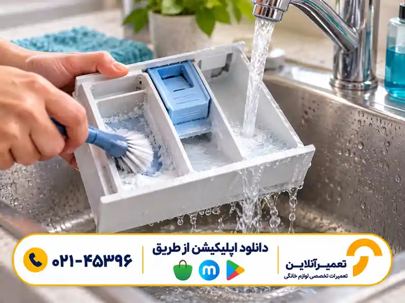 تمیز کردن جاپودری برای رفع باقی‌مانده شوینده