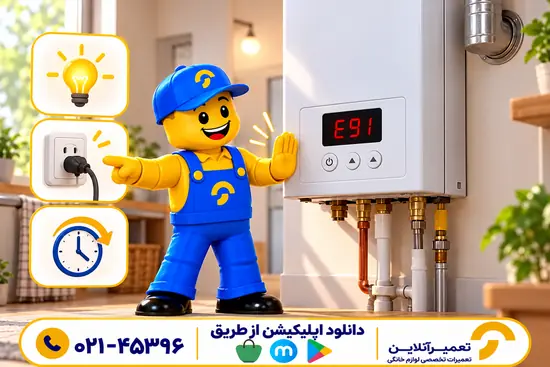 بررسی ایمن ارور E91 پکیج ایران رادیاتور