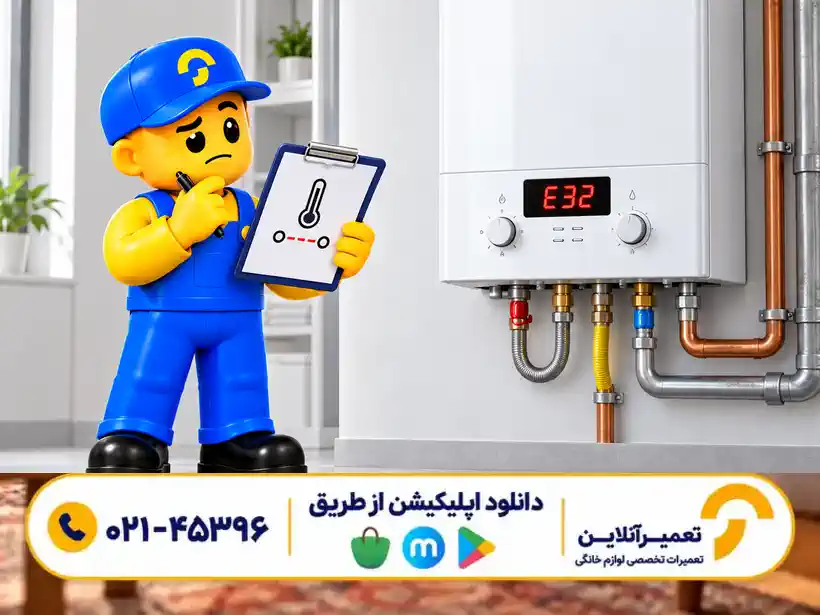 معنی ارور E32 پکیج ایران رادیاتور