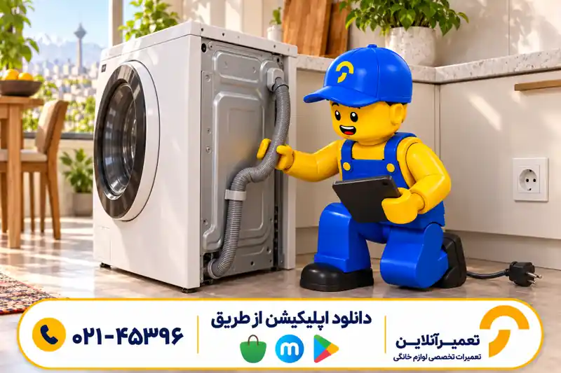 بررسی شلنگ تخلیه لباسشویی اسنوا