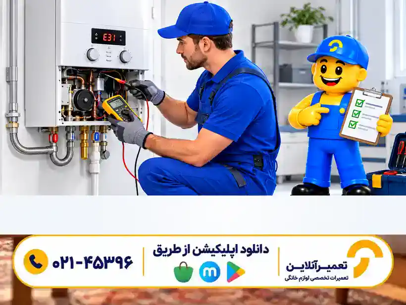 عیبیابی تخصصی ارور E31