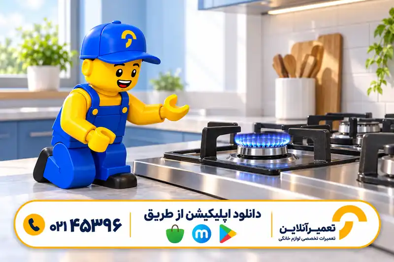عیب‌یابی تخصصی زرد شدن شعله اجاق گاز