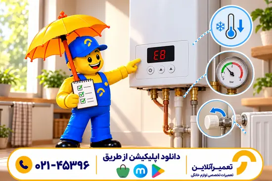 بررسی ایمن خطای E8 پکیج