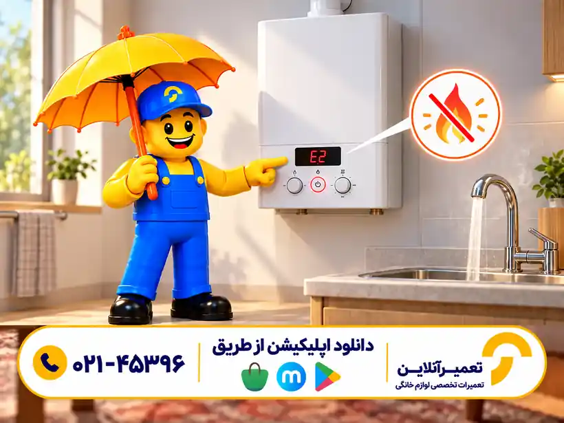 معنی ارور E2 پکیج ایران رادیاتور