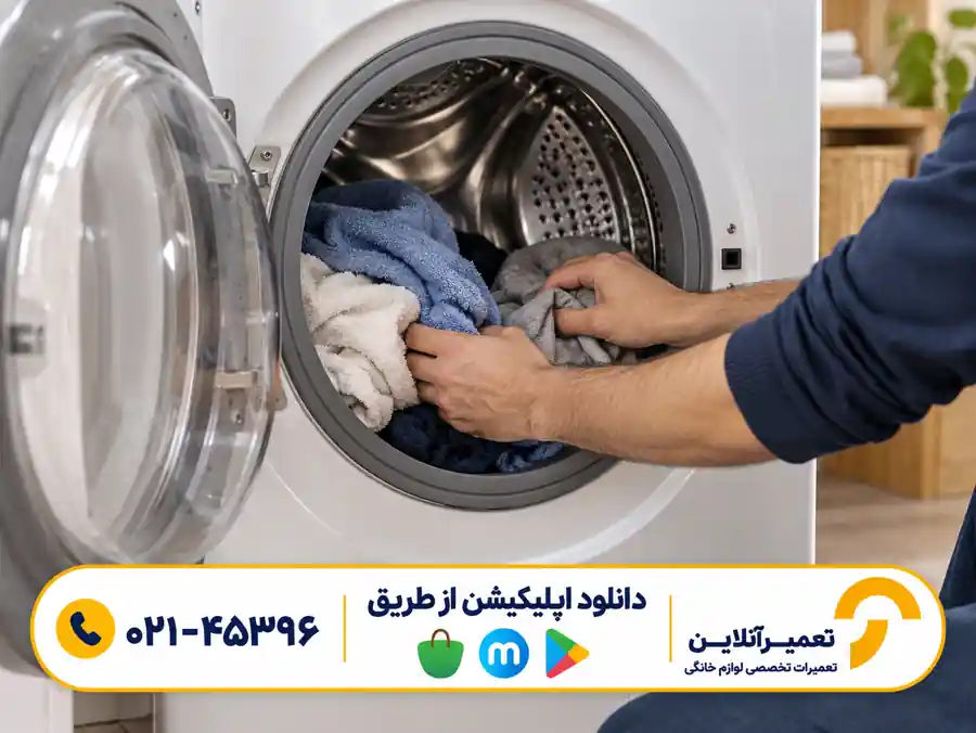 توزیع یکنواخت حولهها داخل دیگ لباسشویی سامسونگ برای رفع توقف خشککن