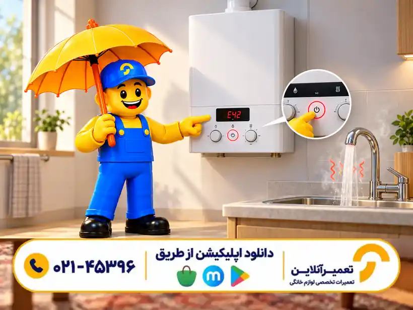 بررسی ایمن ارور E42 پکیج ایران رادیاتور