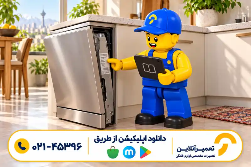 بررسی مدل ظرفشویی ال جی برای رفع bE