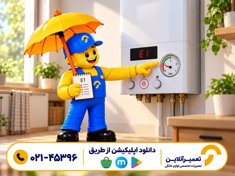 معنی ارور E1 پکیج ایران رادیاتور
