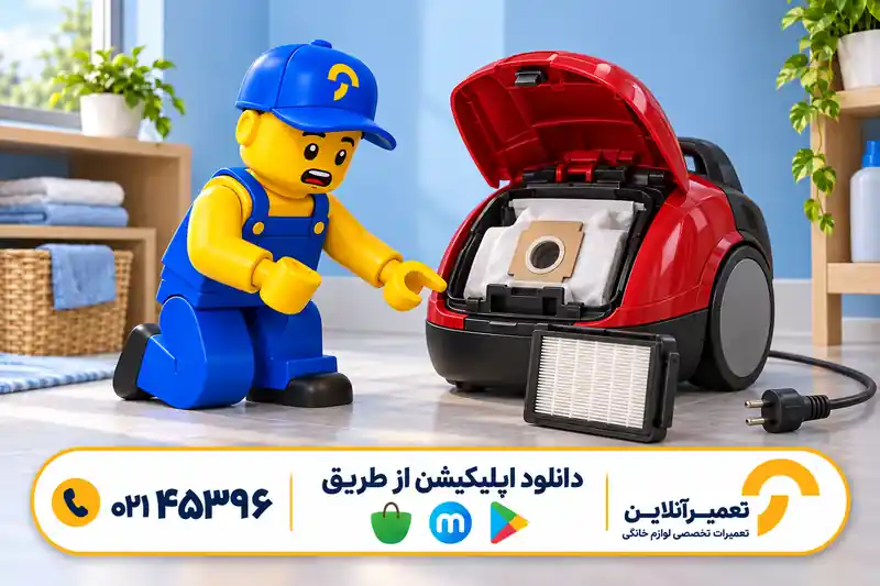 بررسی ایمن جاروبرقی روشن نمی‌شود