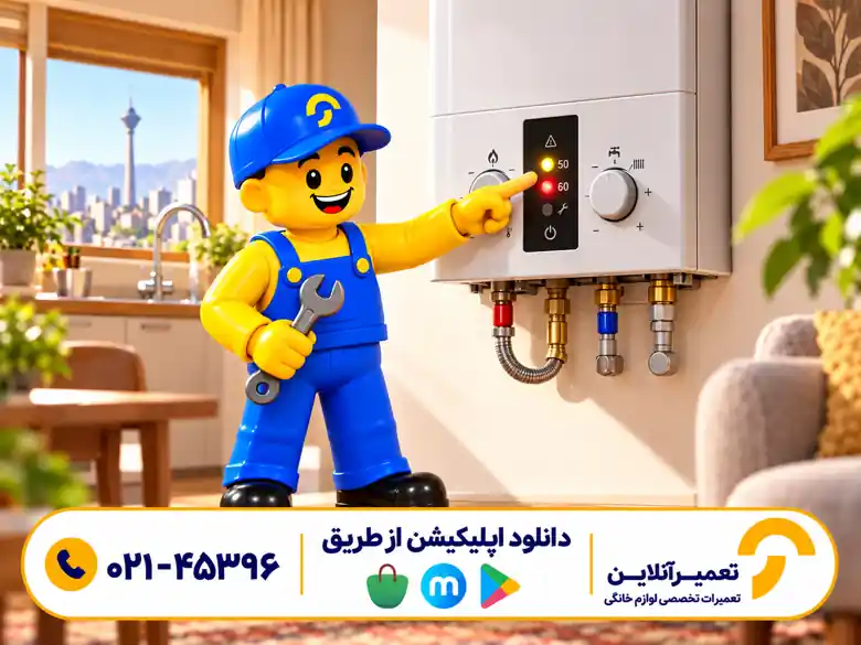 چراغ‌های ۵۰ و ۶۰ پکیج ایران رادیاتور