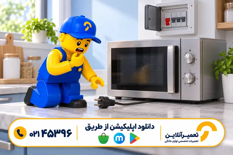 پریدن فیوز مایکروفر