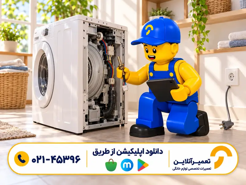 عیب‌یابی تخصصی لباسشویی آب را گرم نمی‌کند