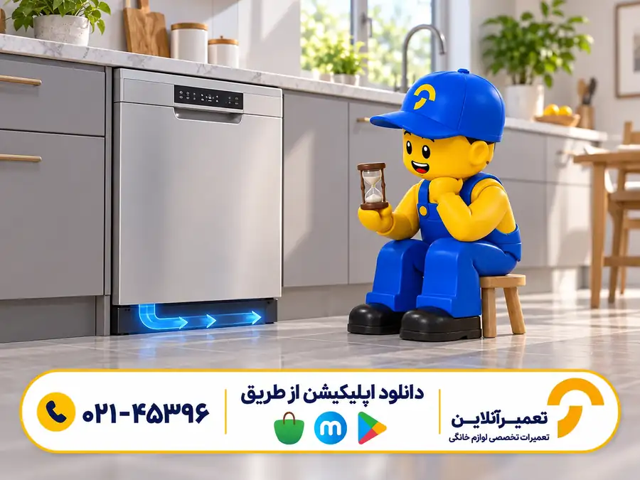 انتظار برای تخلیه ظرفشویی