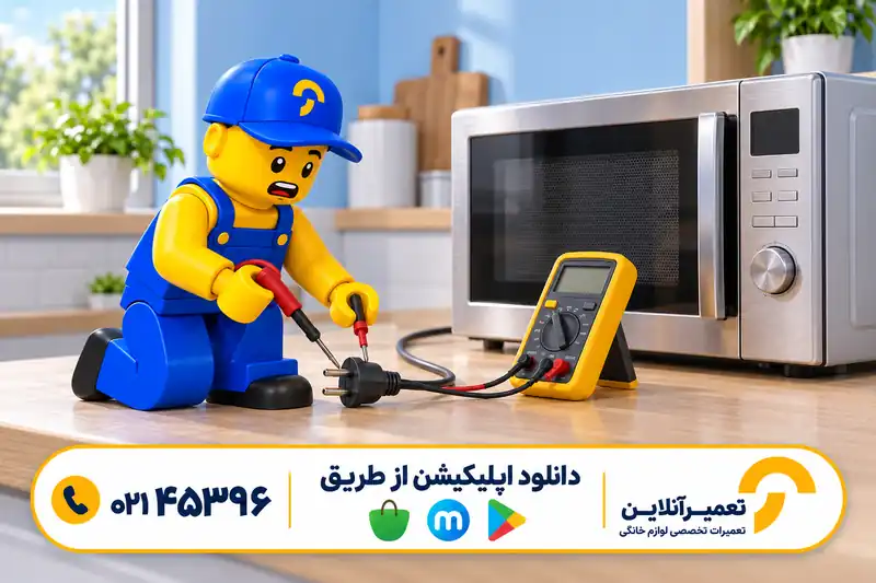 عیب‌یابی تخصصی پریدن فیوز مایکروفر