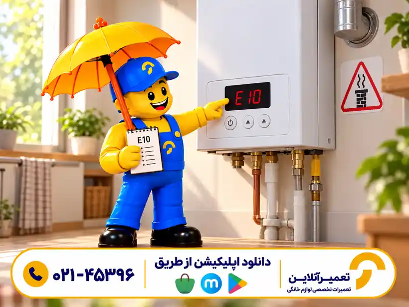 ارور E10 پکیج ایران رادیاتور