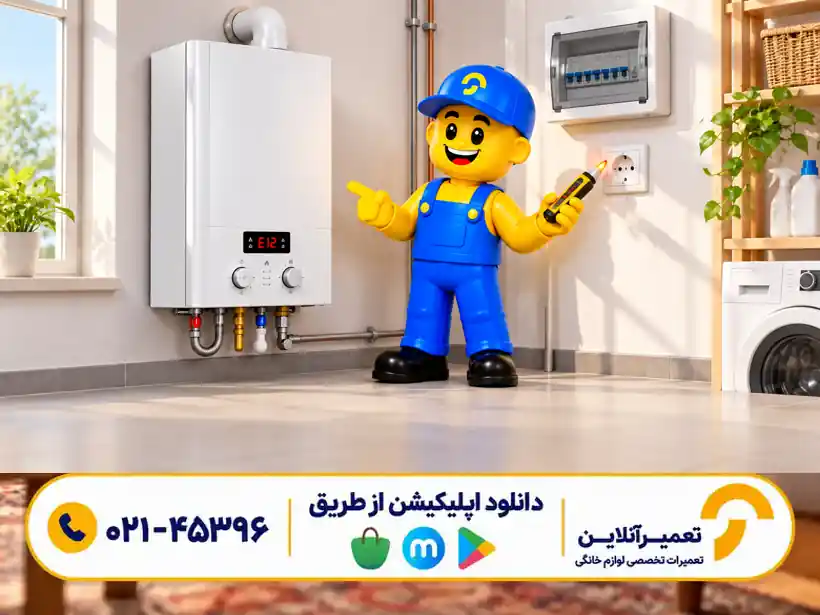 بررسی ایمن ارور E12 پکیج