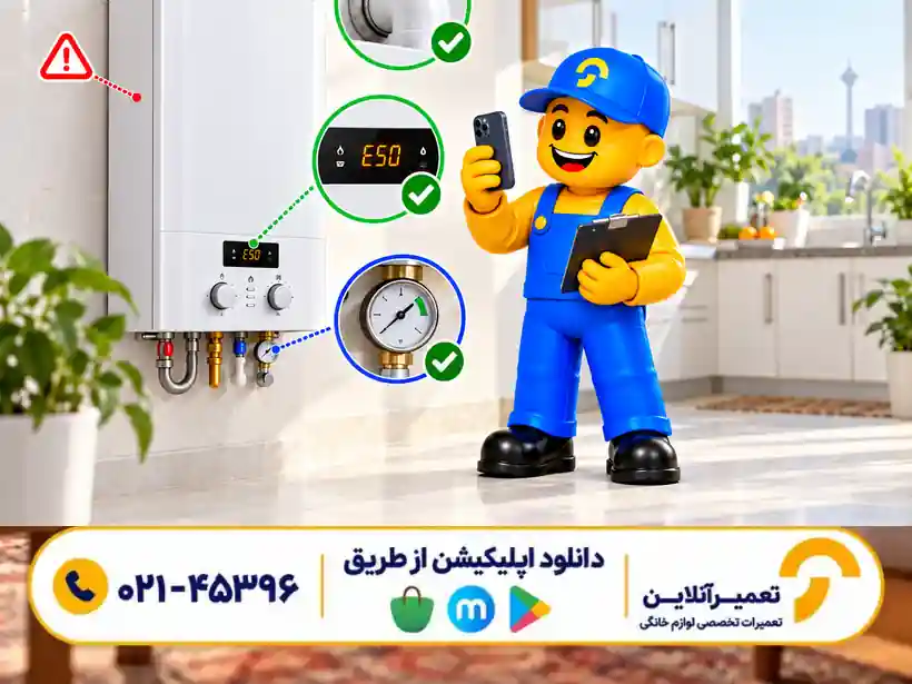 بررسی ایمن ارور E50 پکیج ایران رادیاتور