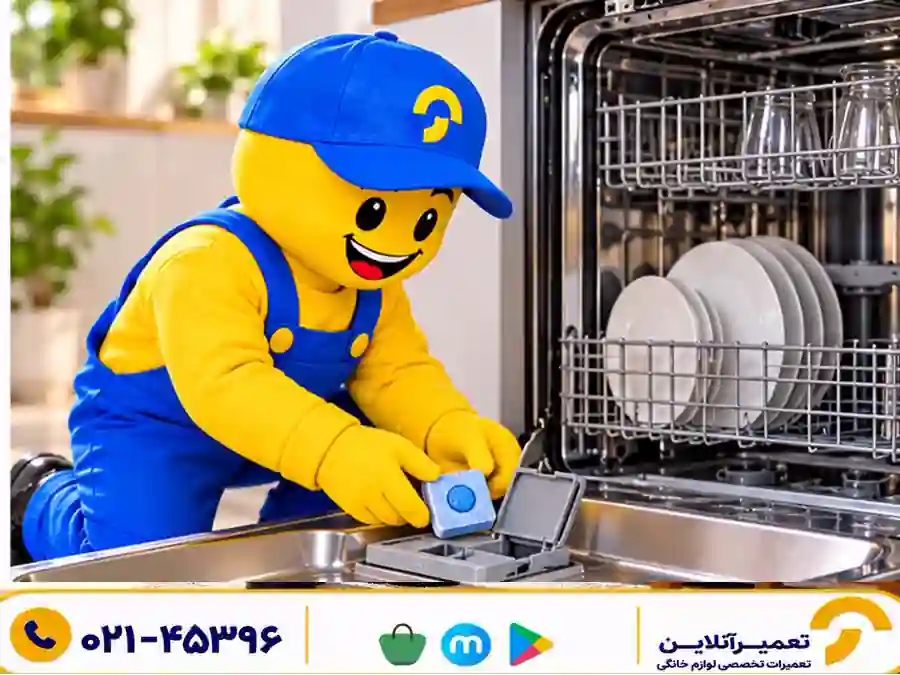 قرص ماشین ظرفشویی حل نمی‌شود