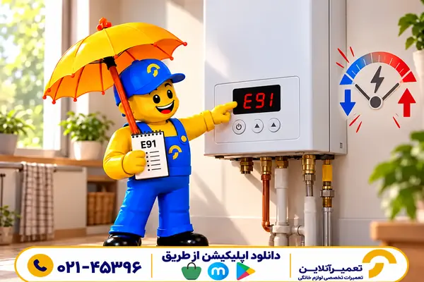 معنی ارور E91 پکیج ایران رادیاتور