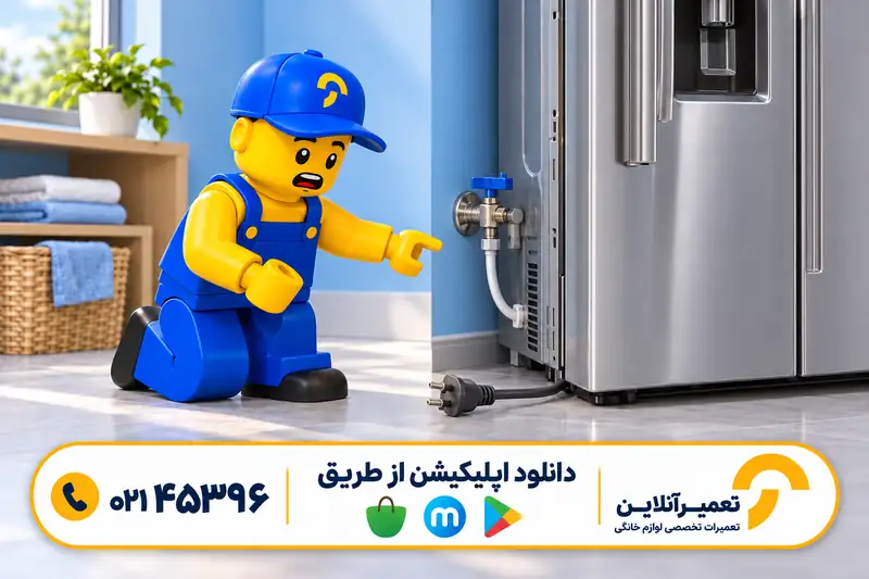 بررسی ایمن آبسردکن ساید بای ساید آب نمی‌دهد
