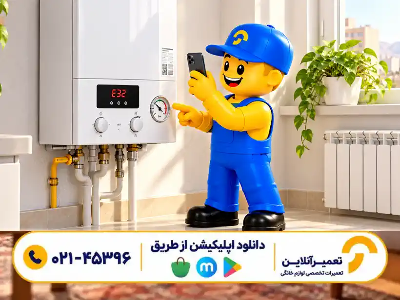 بررسی ایمن ارور E32 پکیج ایران رادیاتور