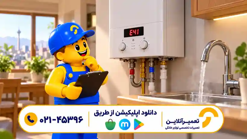 معنی ارور E41 پکیج ایران رادیاتور
